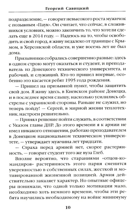 Дополнительное изображение книги «Битва за Мариуполь. Документальный роман от очевидца событий»