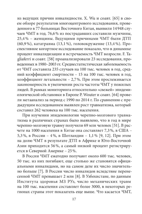 Дополнительное изображение книги «Спортивная черепно-мозговая травма: монография»