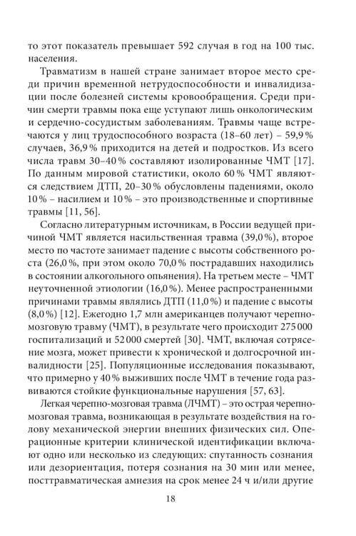 Дополнительное изображение книги «Спортивная черепно-мозговая травма: монография»