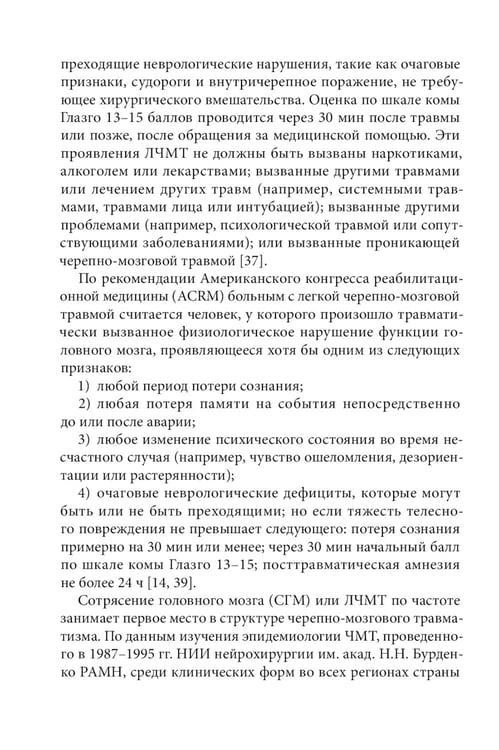 Дополнительное изображение книги «Спортивная черепно-мозговая травма: монография»