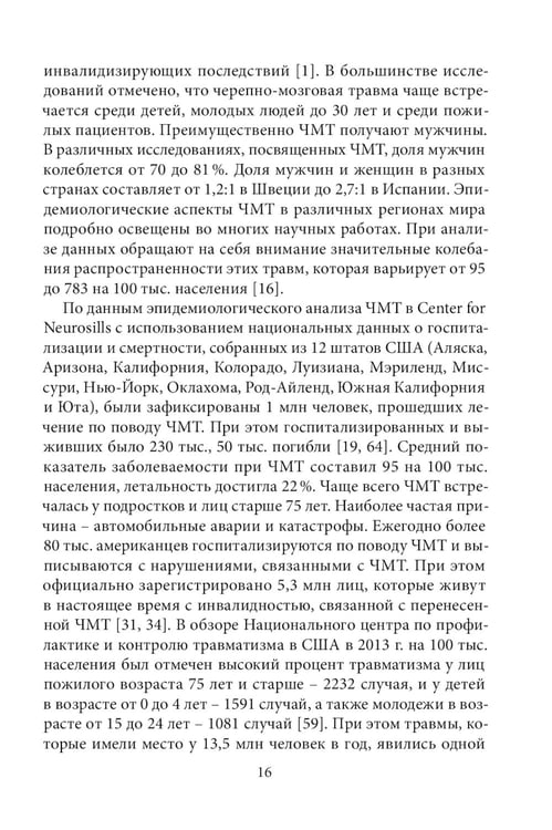 Дополнительное изображение книги «Спортивная черепно-мозговая травма: монография»