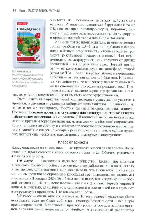 Дополнительное изображение книги «Защита растений от вредителей. Чем, когда, сколько»