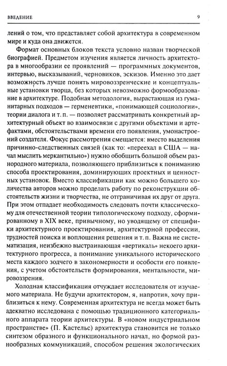 Дополнительное изображение книги «От модернизма к неорационализму: творческие концепции архитекторов XX–XXI вв. 2-е изд., доп»