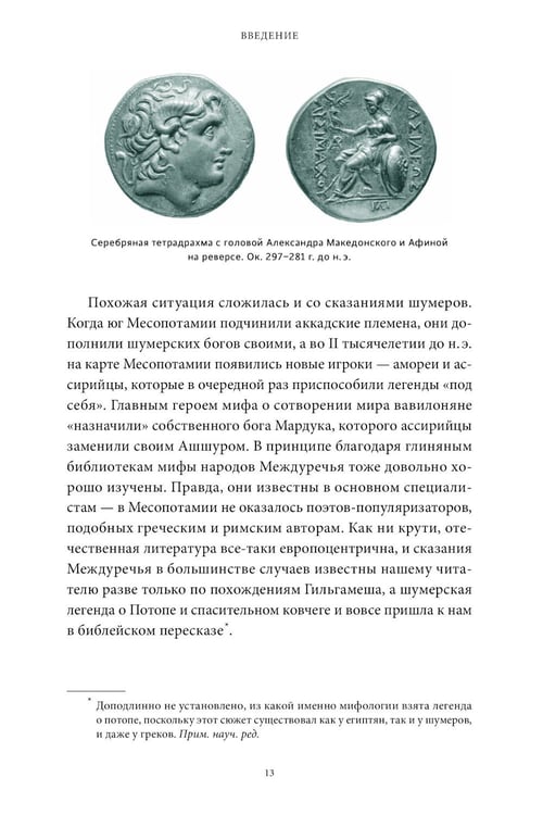 Дополнительное изображение книги «Мифы драгоценных камней. От стрел Амура и яблока Адама до живого серебра и кожи Великого Полоза»