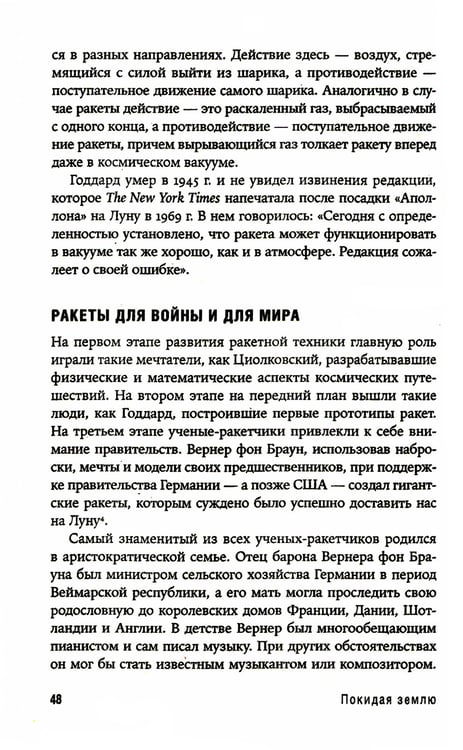 Дополнительное изображение книги «Будущее человечества: Колонизация Марса, путешествия к звездам и обретение бессмертия»