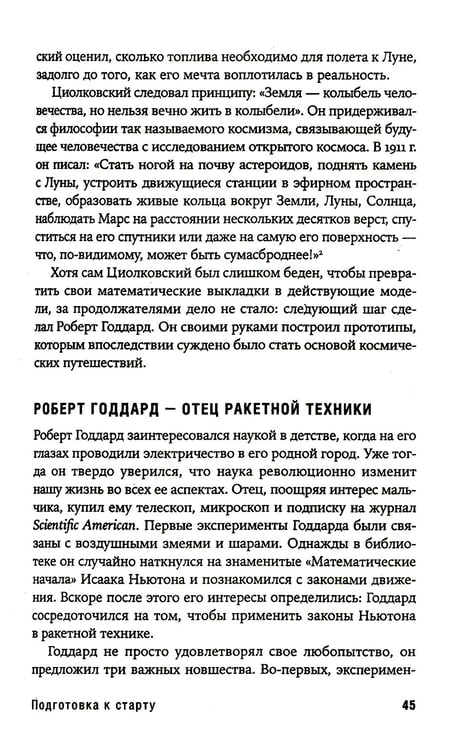 Дополнительное изображение книги «Будущее человечества: Колонизация Марса, путешествия к звездам и обретение бессмертия»