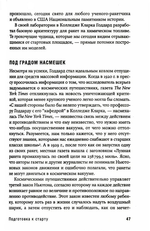 Дополнительное изображение книги «Будущее человечества: Колонизация Марса, путешествия к звездам и обретение бессмертия»