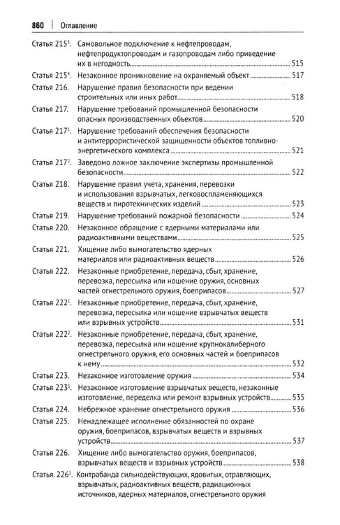 Дополнительное изображение книги «УК РФ: научно-практический комментарий (постатейный). 3-е изд., испр. и доп»