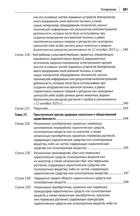 Дополнительное изображение книги «УК РФ: научно-практический комментарий (постатейный). 3-е изд., испр. и доп»