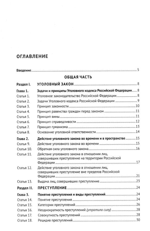 Дополнительное изображение книги «УК РФ: научно-практический комментарий (постатейный). 3-е изд., испр. и доп»