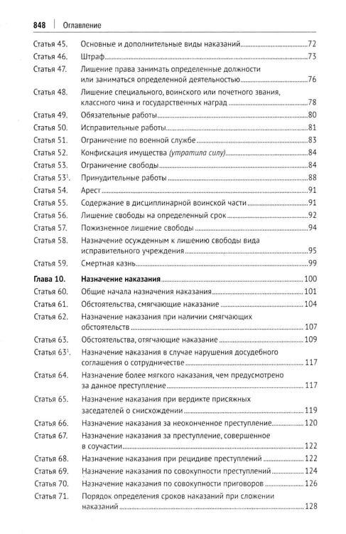 Дополнительное изображение книги «УК РФ: научно-практический комментарий (постатейный). 3-е изд., испр. и доп»
