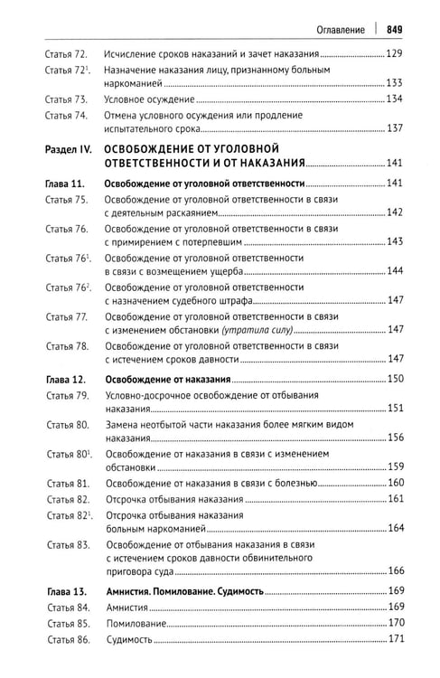 Дополнительное изображение книги «УК РФ: научно-практический комментарий (постатейный). 3-е изд., испр. и доп»