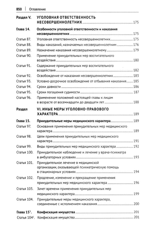 Дополнительное изображение книги «УК РФ: научно-практический комментарий (постатейный). 3-е изд., испр. и доп»