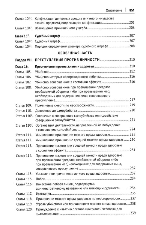 Дополнительное изображение книги «УК РФ: научно-практический комментарий (постатейный). 3-е изд., испр. и доп»