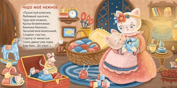 Дополнительное изображение книги «Баю-Баиньки:  колыбельные песенки»
