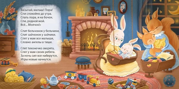 Дополнительное изображение книги «Баю-Баиньки:  колыбельные песенки»