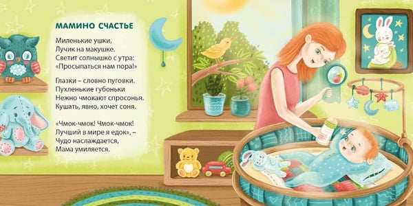 Дополнительное изображение книги «Баю-Баиньки:  колыбельные песенки»