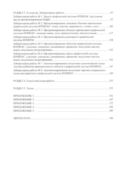 Дополнительное изображение книги «CAD-системы в электроэнергетике. Практикум: Учебное пособие»