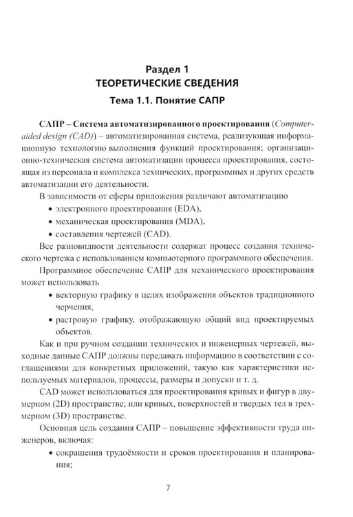 Дополнительное изображение книги «CAD-системы в электроэнергетике. Практикум: Учебное пособие»