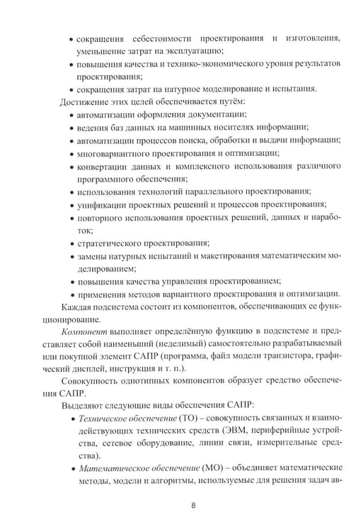 Дополнительное изображение книги «CAD-системы в электроэнергетике. Практикум: Учебное пособие»