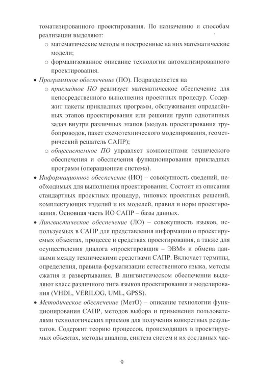 Дополнительное изображение книги «CAD-системы в электроэнергетике. Практикум: Учебное пособие»