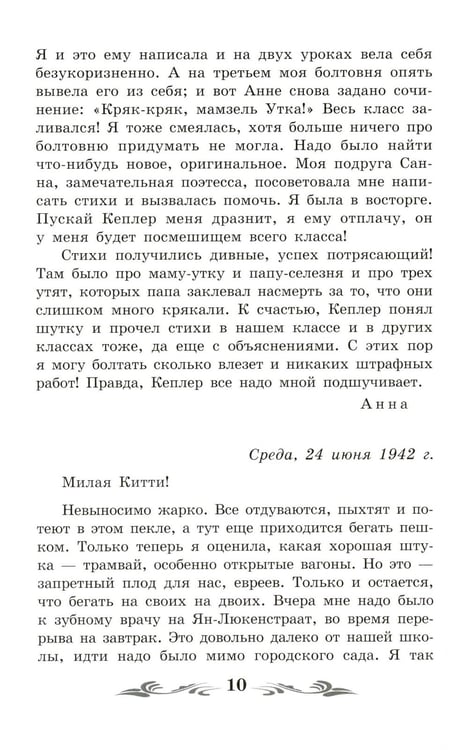 Дополнительное изображение книги «Дневник Анны Франк»