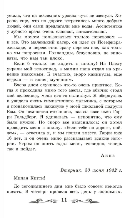 Дополнительное изображение книги «Дневник Анны Франк»