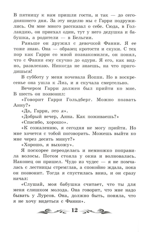 Дополнительное изображение книги «Дневник Анны Франк»