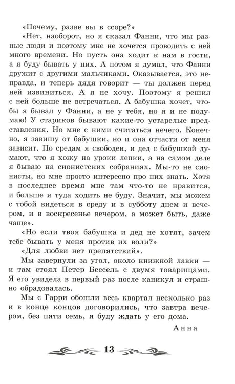 Дополнительное изображение книги «Дневник Анны Франк»