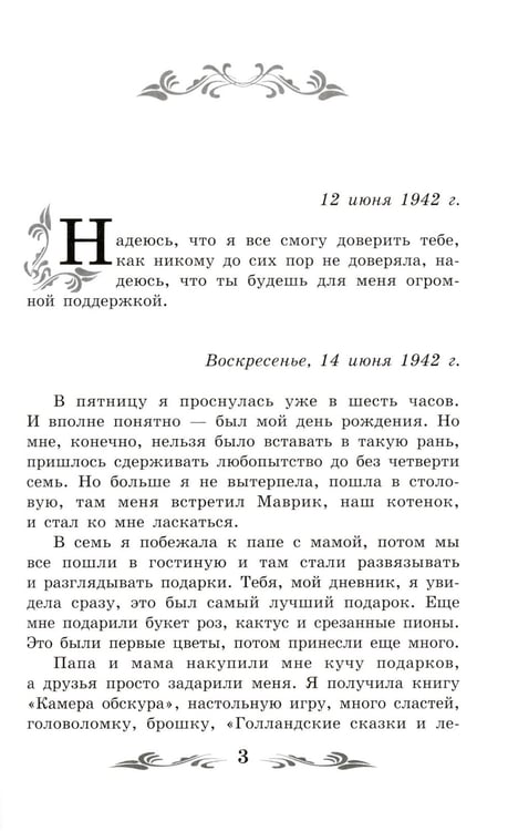 Дополнительное изображение книги «Дневник Анны Франк»
