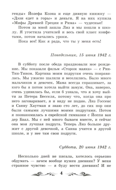 Дополнительное изображение книги «Дневник Анны Франк»