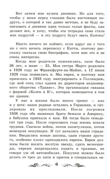 Дополнительное изображение книги «Дневник Анны Франк»
