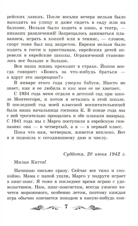 Дополнительное изображение книги «Дневник Анны Франк»