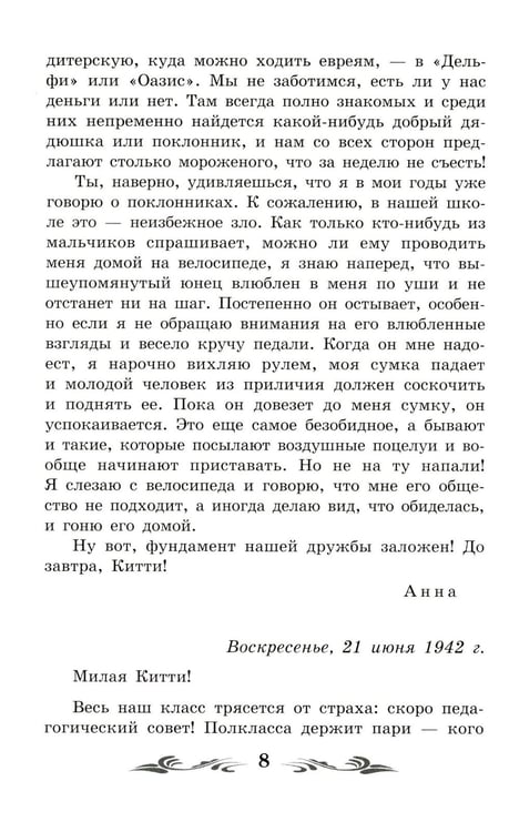 Дополнительное изображение книги «Дневник Анны Франк»