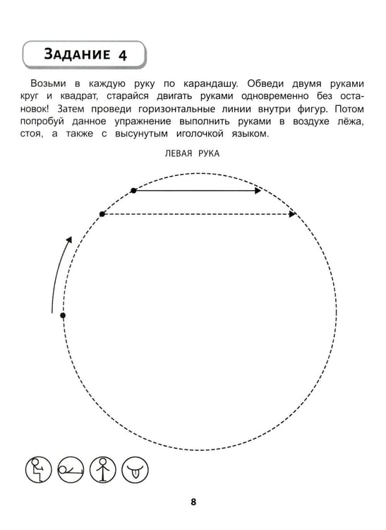 Дополнительное изображение книги «Правая, левая, вместе!: межполушарное взаимодействие: развиваем руки,глаза и мозг»