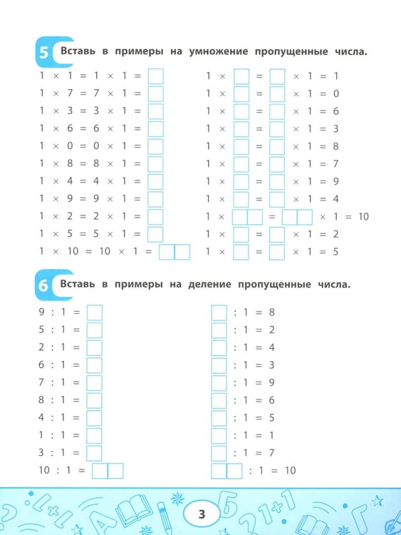 Дополнительное изображение книги «Таблица умножения и деления: учимся считать быстро!»