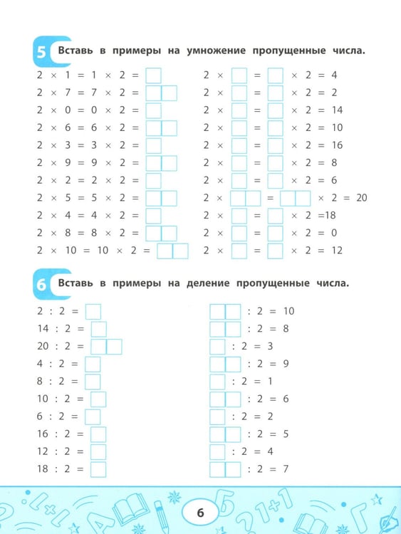 Дополнительное изображение книги «Таблица умножения и деления: учимся считать быстро!»