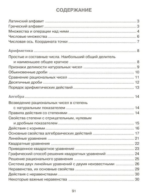 Дополнительное изображение книги «Алгебра и начала анализа в таблицах и схемах. 8-11 кл»