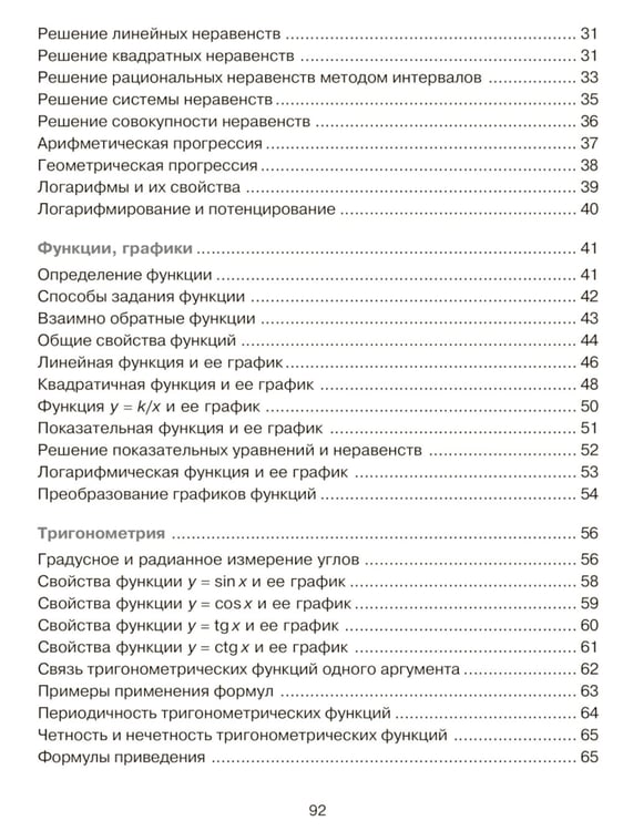 Дополнительное изображение книги «Алгебра и начала анализа в таблицах и схемах. 8-11 кл»