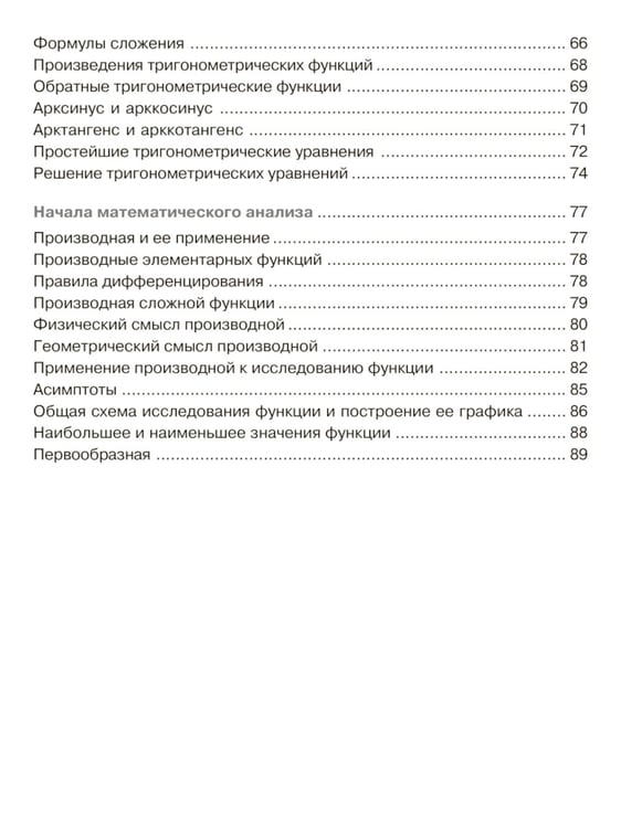 Дополнительное изображение книги «Алгебра и начала анализа в таблицах и схемах. 8-11 кл»