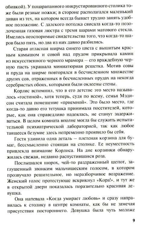 Дополнительное изображение книги «Флирт»