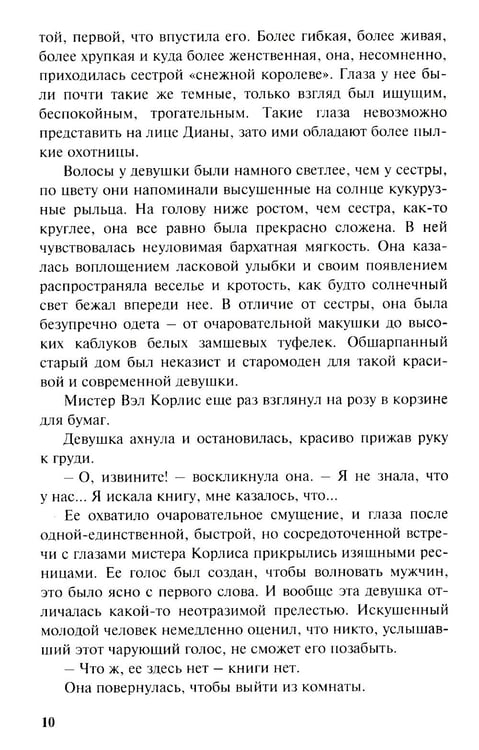 Дополнительное изображение книги «Флирт»