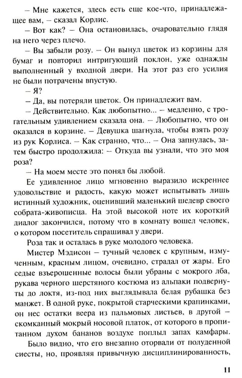 Дополнительное изображение книги «Флирт»