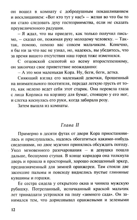 Дополнительное изображение книги «Флирт»
