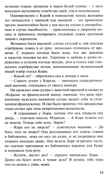 Дополнительное изображение книги «Флирт»