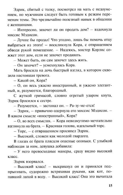 Дополнительное изображение книги «Флирт»