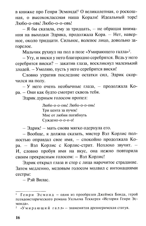 Дополнительное изображение книги «Флирт»