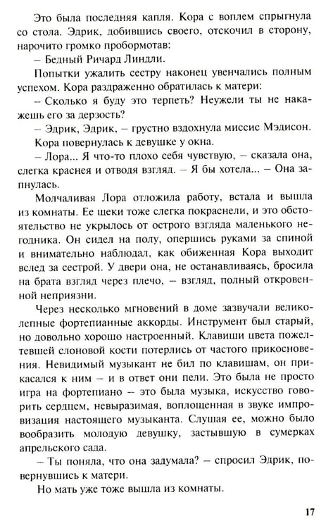 Дополнительное изображение книги «Флирт»