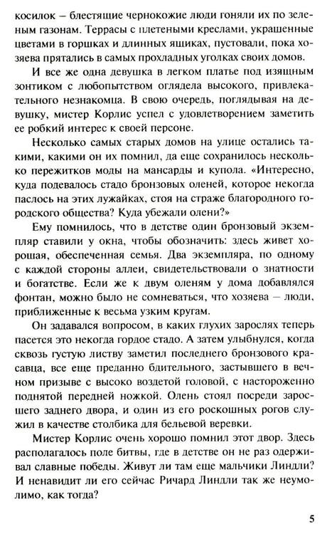 Дополнительное изображение книги «Флирт»
