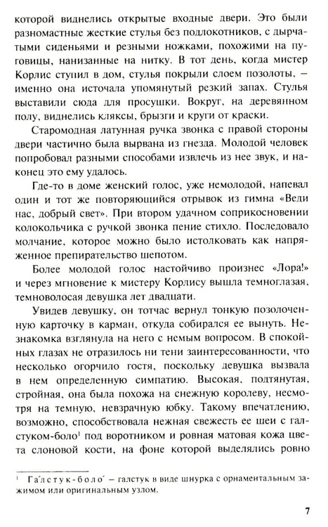 Дополнительное изображение книги «Флирт»